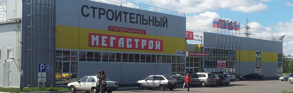 Строительный гипермаркет «Мегастрой» в Брянске