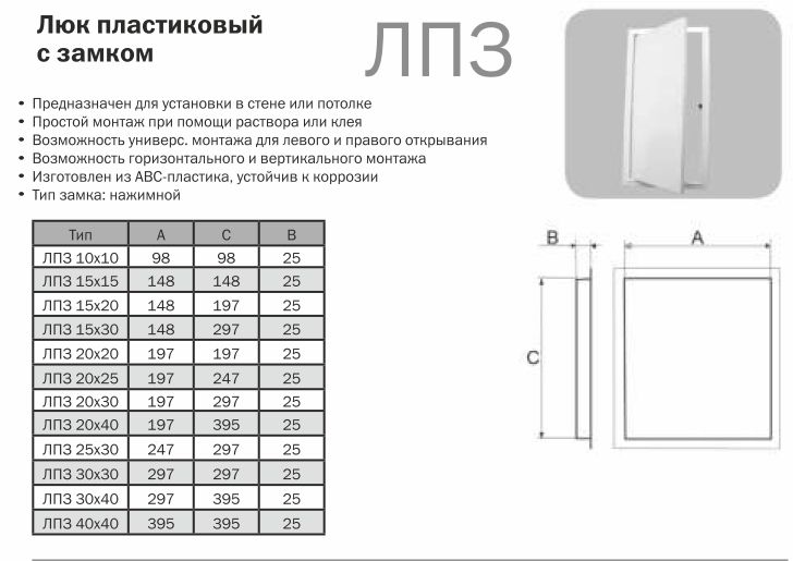 4040 ЛПЗ лючок пласт. с замком