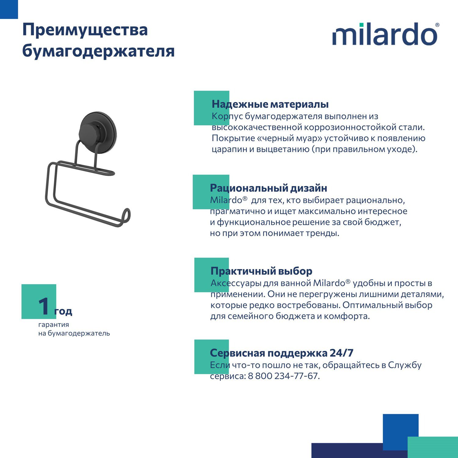 Бумагодержатель проволока стальная черный матовый Easy Milardo EASBWS0M43