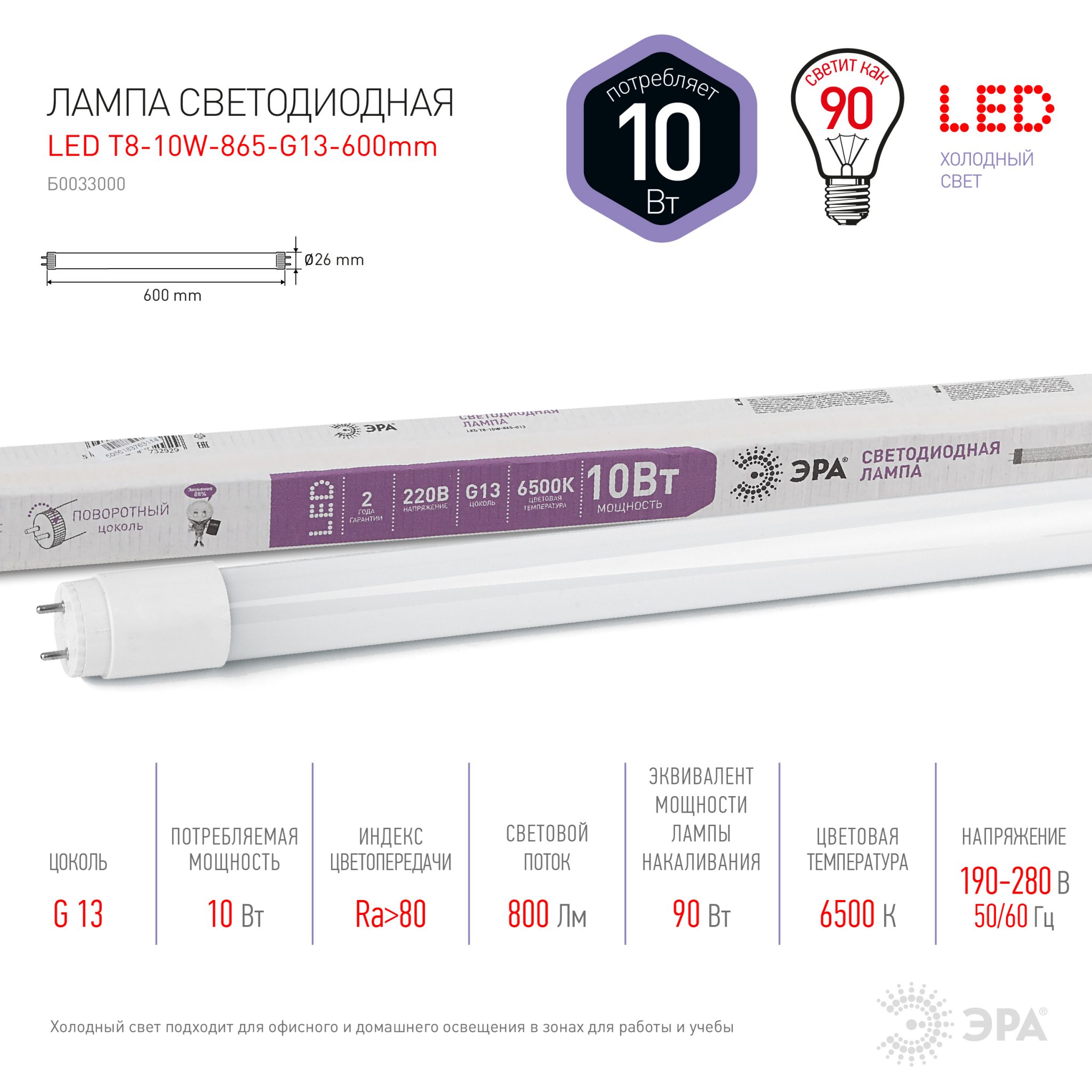 Led t8 g13